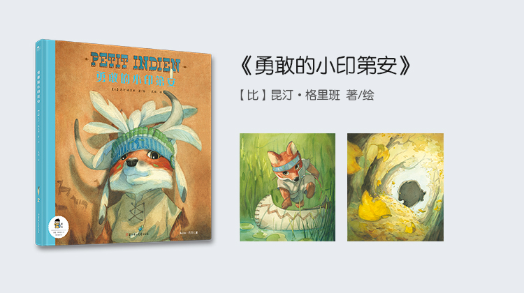 勇敢的小印第安（试听）