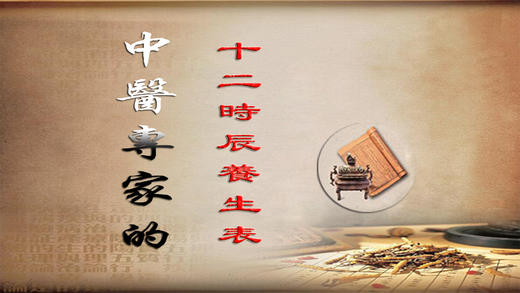 名中医的时辰养生法 商品图0