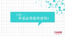 自慰会不会导致早泄