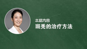 斑秃的治疗方法有哪些？