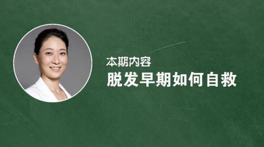 脱发早期如何自救？ 商品图0