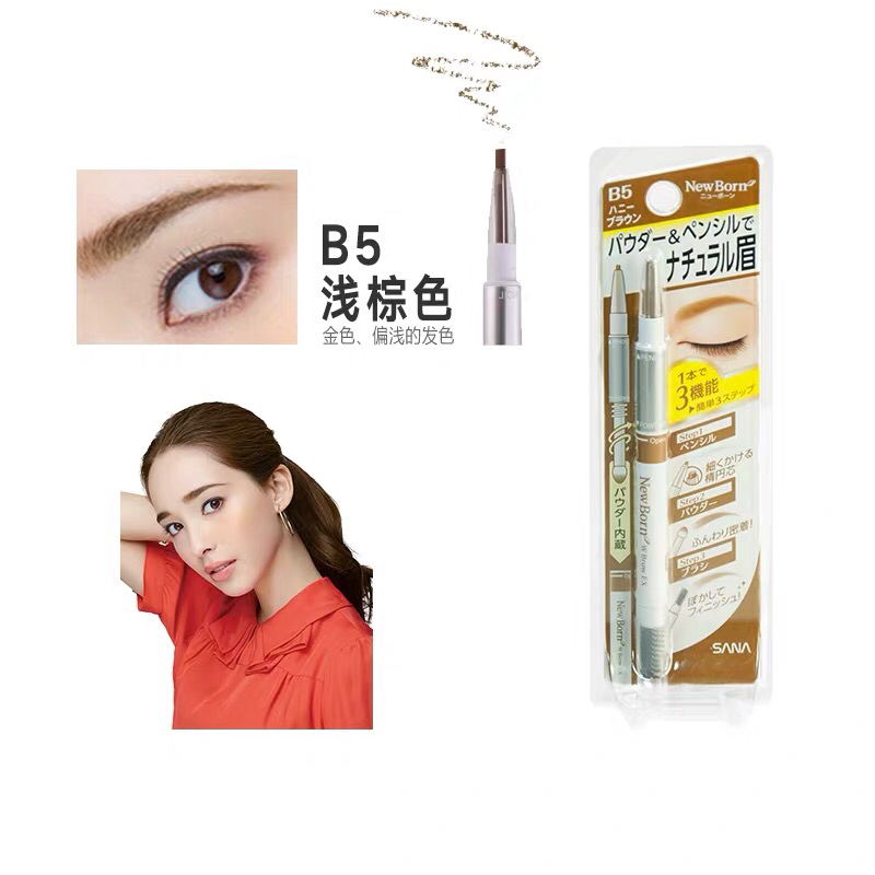 日本sana莎娜三合一眉笔 柔和三用眉笔眉刷眉粉自然不易脱色