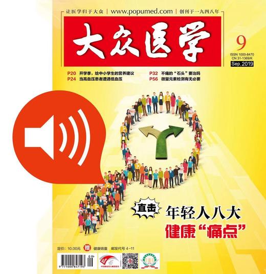 2019年第9期有声杂志 商品图0