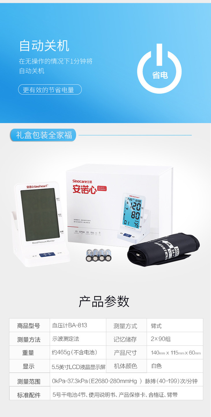 三诺ba813电子血压计