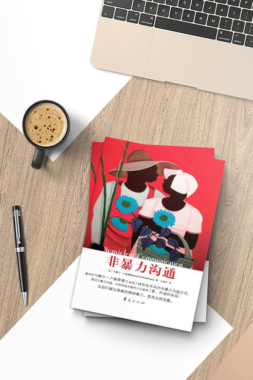 非暴力沟通
