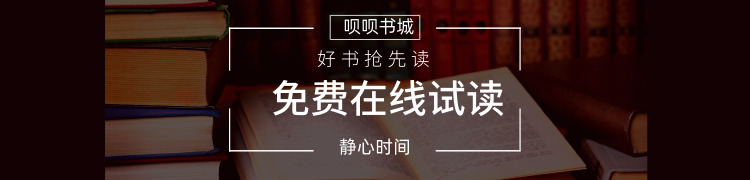 免费在线试读
