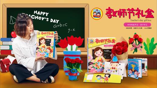 教师节我和老师快乐的一天 商品图0