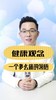 健康观念，一个多么痛的领悟 商品缩略图0