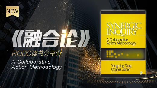 读书分享会 - 《融合论》 商品图0