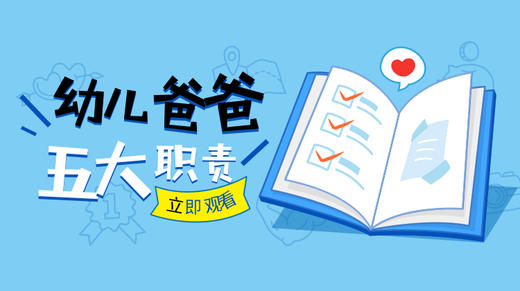 幼儿爸爸的五大职责 商品图0