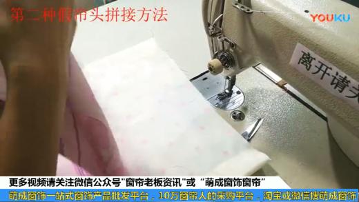 三种假帘头制作 商品图0