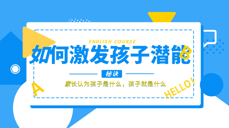 如何才能激发幼儿的潜能