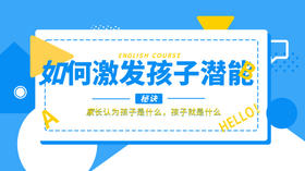 如何才能激发幼儿的潜能