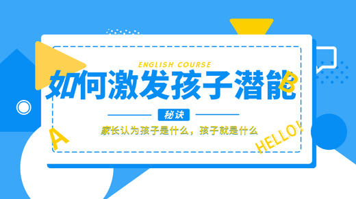 如何才能激发幼儿的潜能 商品图0