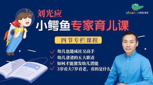 小鳄鱼育儿专栏 商品图0