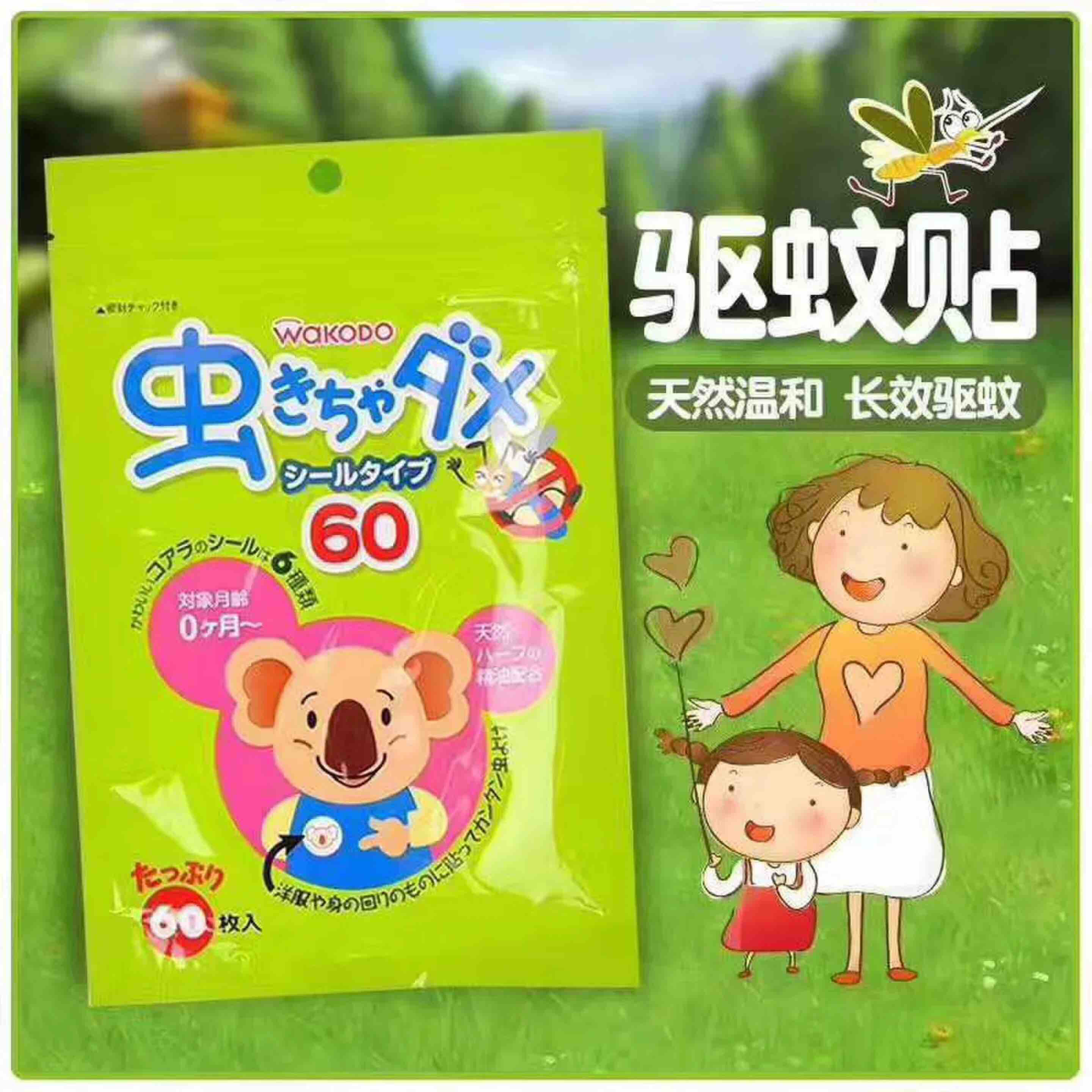 日本正品和光和堂防蚊驱蚊贴儿童大人可爱卡通考拉随身一包60贴纸