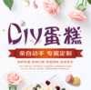 DIY蛋糕套餐（由于预订人数较多，建议DIY预订时间请选择9月中旬之后） 商品缩略图0