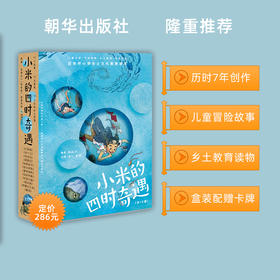 小米的四时奇遇ACG