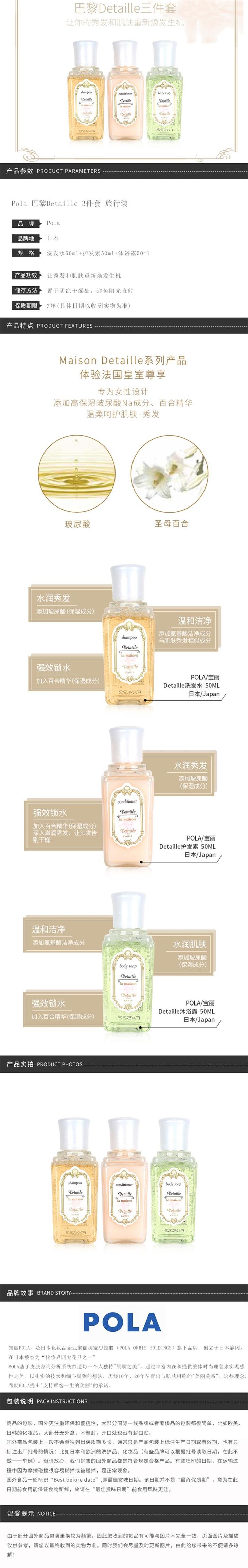 Pola-巴黎Detaille-3瓶套装-旅行装.jpg