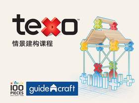 TEXO课程第二课 - 玩具宝宝回家