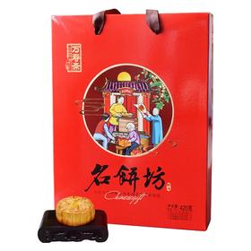 【备用】【名饼坊】 万寿斋 中秋月饼礼盒420克*1盒 【当天提货】