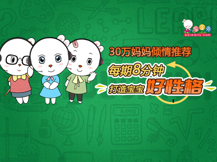 歪歪兔情商教育小课堂