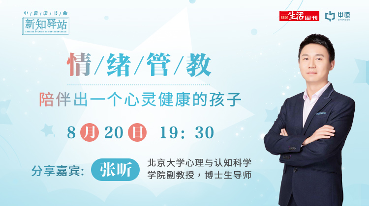 情绪管教——陪伴出一个心灵健康的孩子