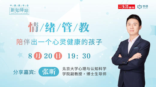 情绪管教——陪伴出一个心灵健康的孩子 商品图0