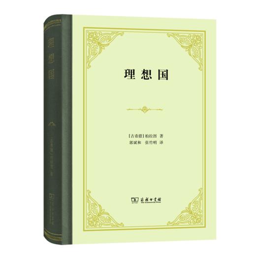 理想国（精装） 商品图0