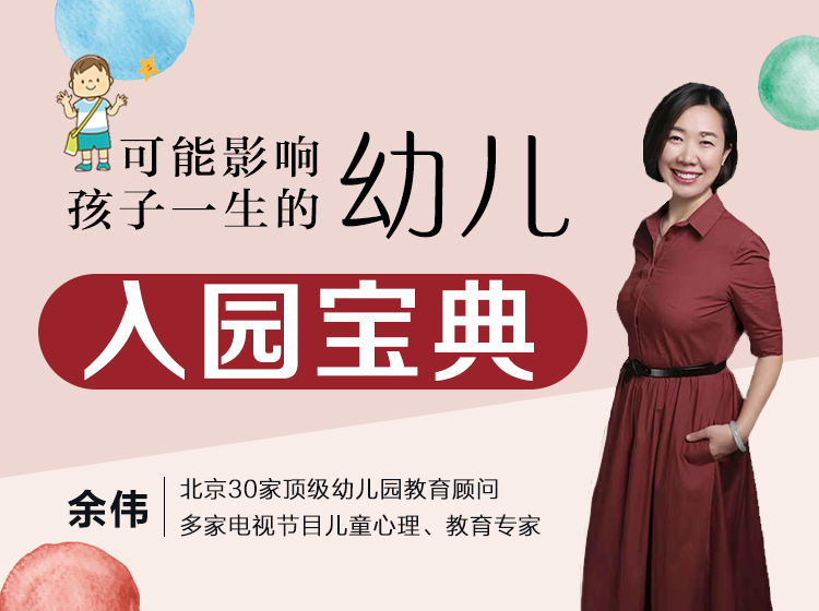 幼儿入园宝典，轻松化解入园焦虑！