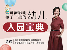 01 入园焦虑没有处理好，会带来哪些严重的问题？