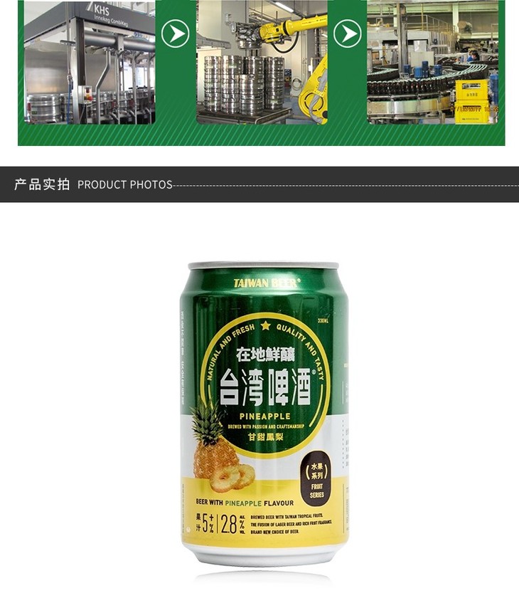 taiwan beer/台湾啤酒 台湾啤酒水果系列 甘甜凤梨口味 330ml 8罐有票