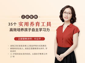 正面管教答疑·第三周 | 给“不自信”的孩子注入“内心力量”