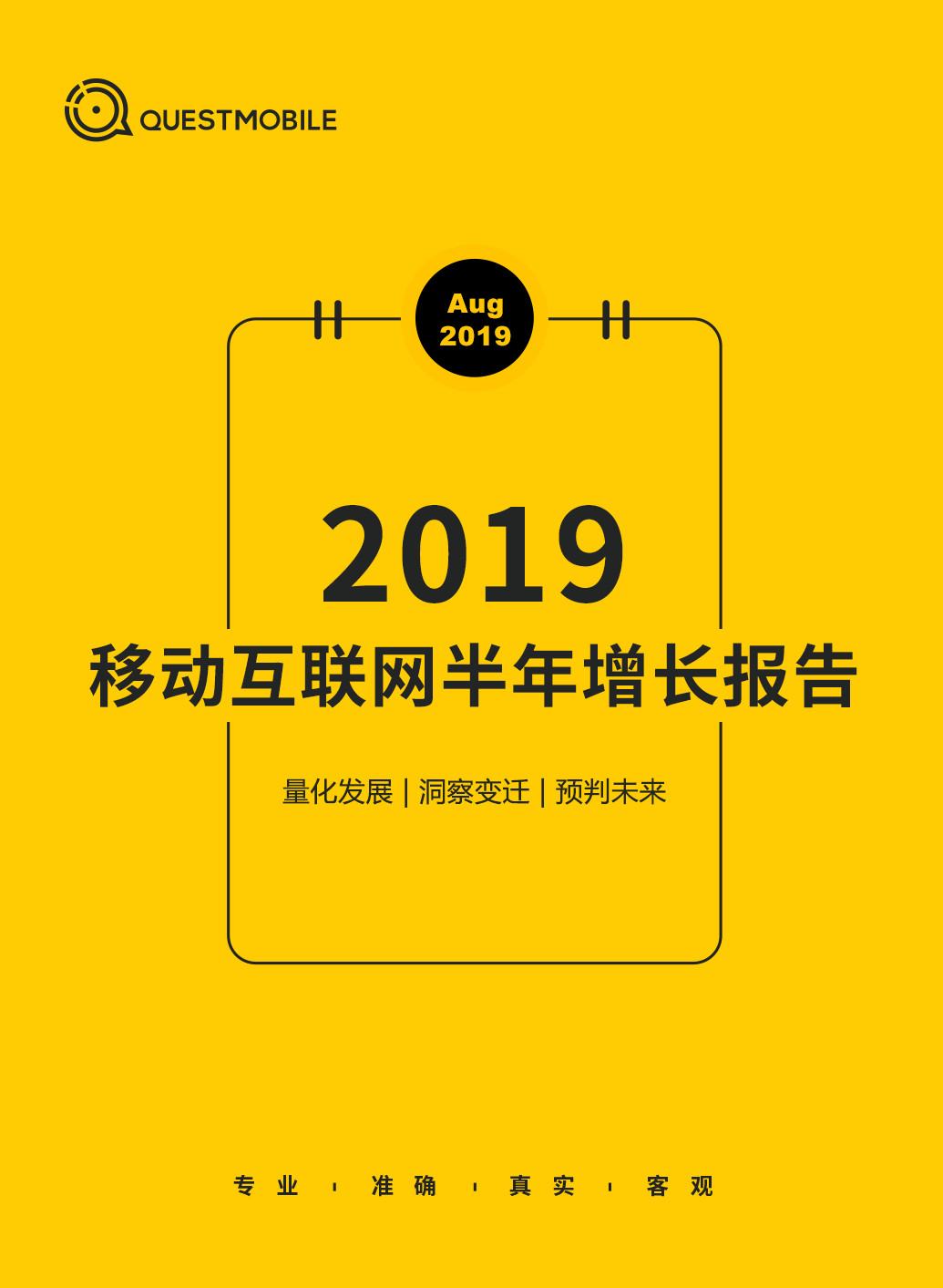 2019半年增长报告：下沉红利、巨头扶持、新模式崛起