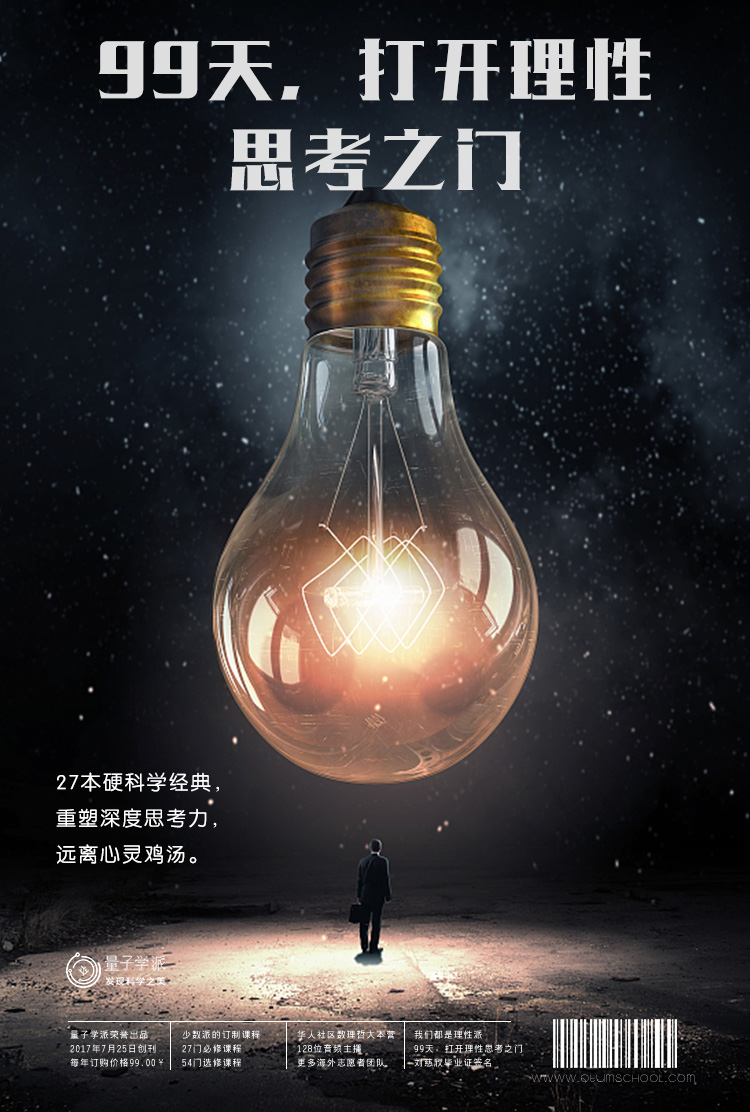 99天，打开理性思考之门