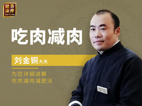 吃肉减肉，轻松变瘦