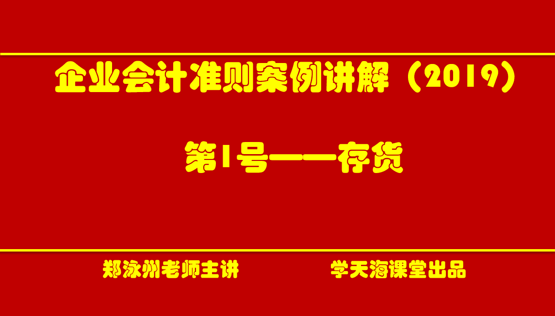 第1号存货案例讲解