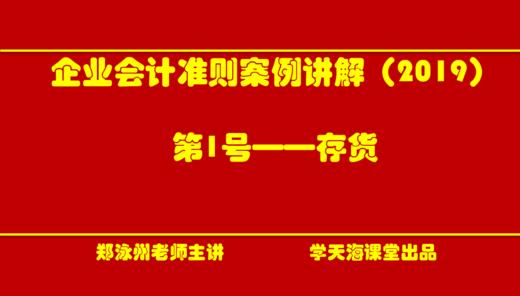 第1号存货案例讲解 商品图0
