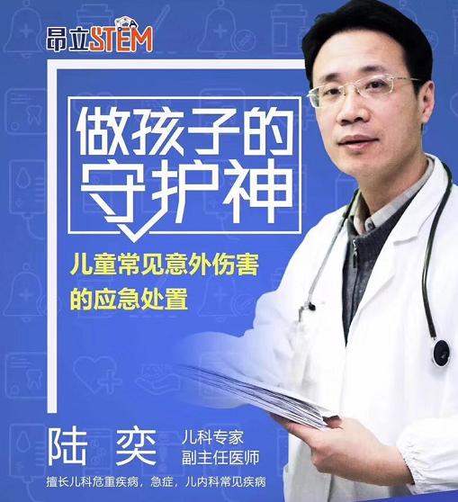 儿童意外伤害应急处置｜儿科医院知名专家教你做孩子的守护神 商品图0