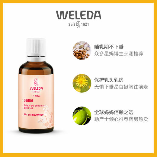 【菜鸟】Weleda维蕾德 乳房按摩油疏通乳腺 提升乳房弹性 防下垂 50ml 商品图1