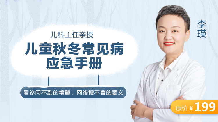 儿科主任亲授儿童秋冬常见病应急手册