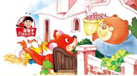  【金龟子讲睡前故事】熊爷爷的辣椒节 