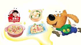  【金龟子讲睡前故事】肚子咕噜噜 