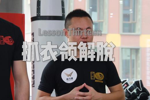 13.抓衣领的解脱 商品图0