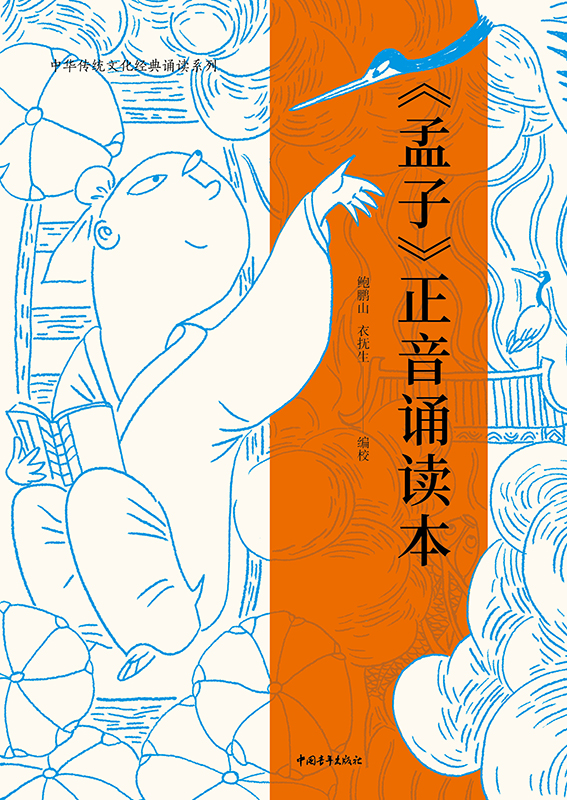 卷一 梁惠王章句上 1.5