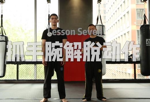 7.双手抓单手腕的解脱 商品图0