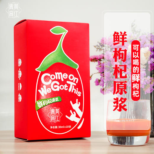 沃福百瑞青黄育红鲜枸杞250g/袋 商品图0