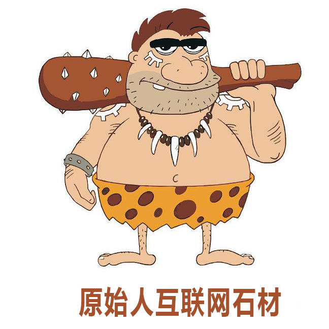 原始人互联网石材商城200807