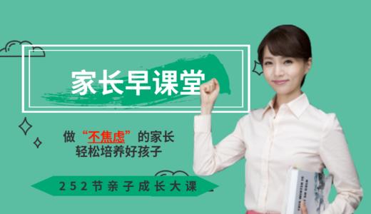 第6课：爱孩子，不是捆绑孩子 商品图0