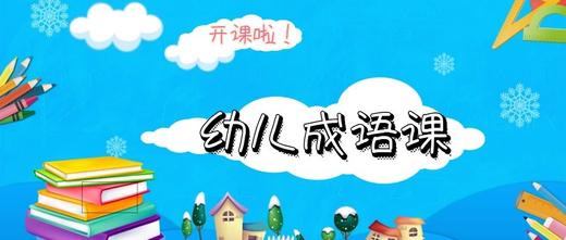 快乐学成语 商品图0